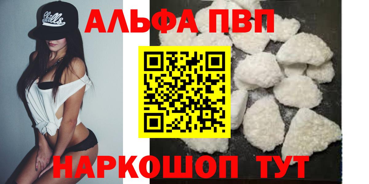 APVP кристаллы Кувандык
