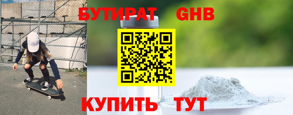 Кувандык  Бутират BDO 33%  Вход с VPN 