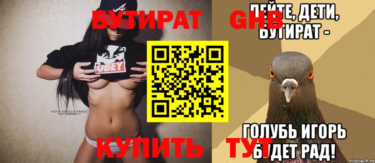 Бутират Butirat Кувандык