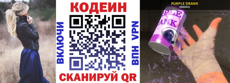 цены наркотик  Кувандык  гидра ССЫЛКА  Кодеиновый сироп Lean Purple Drank 