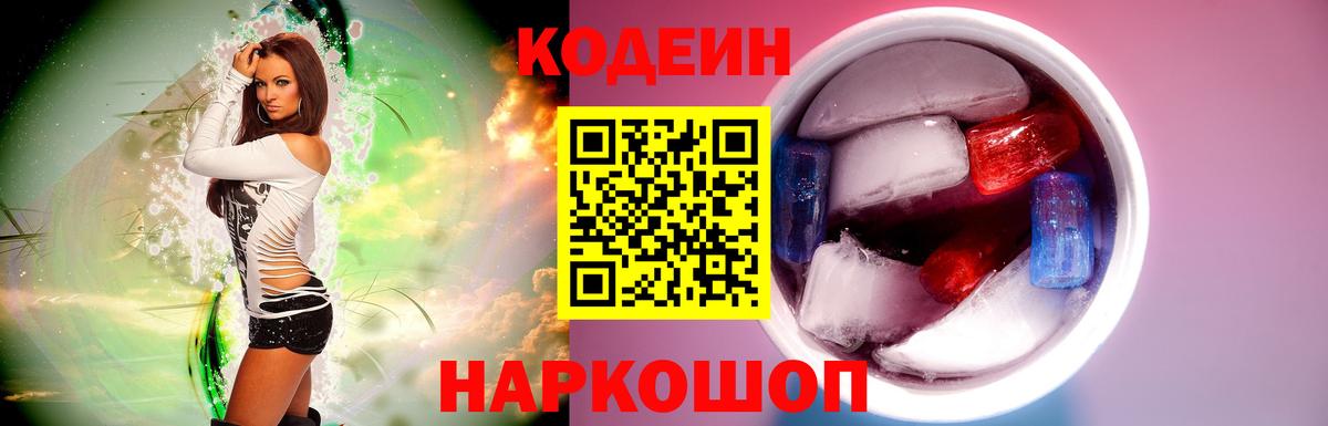 Codein Purple Drank Кувандык