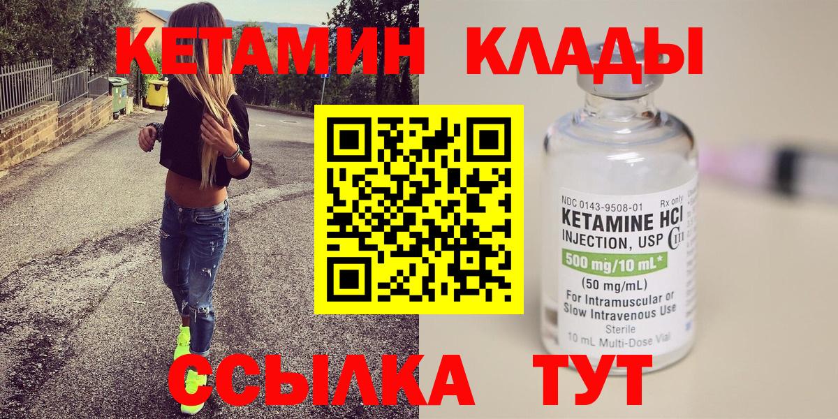 Кетамин ketamine  Вход с VPN  Кувандык 