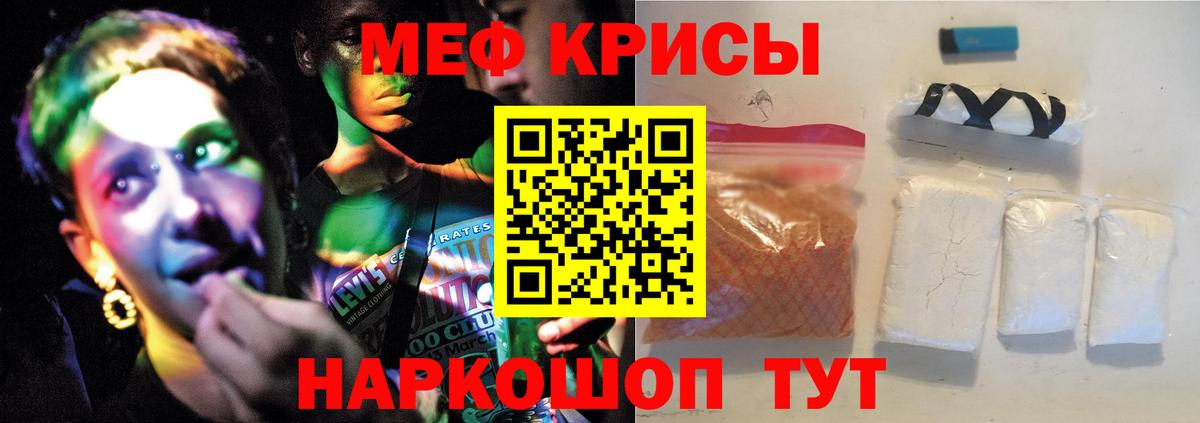Меф мяу мяу мука Кувандык