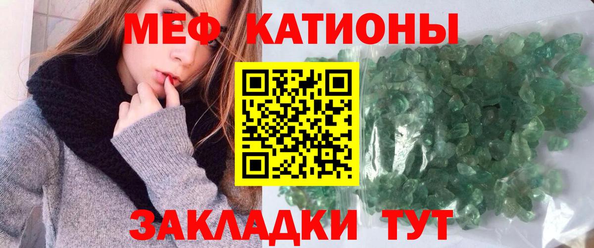 Кувандык  МЕФ кристаллы  Вход с VPN  Мефедрон  МЯУ-МЯУ кристаллы 