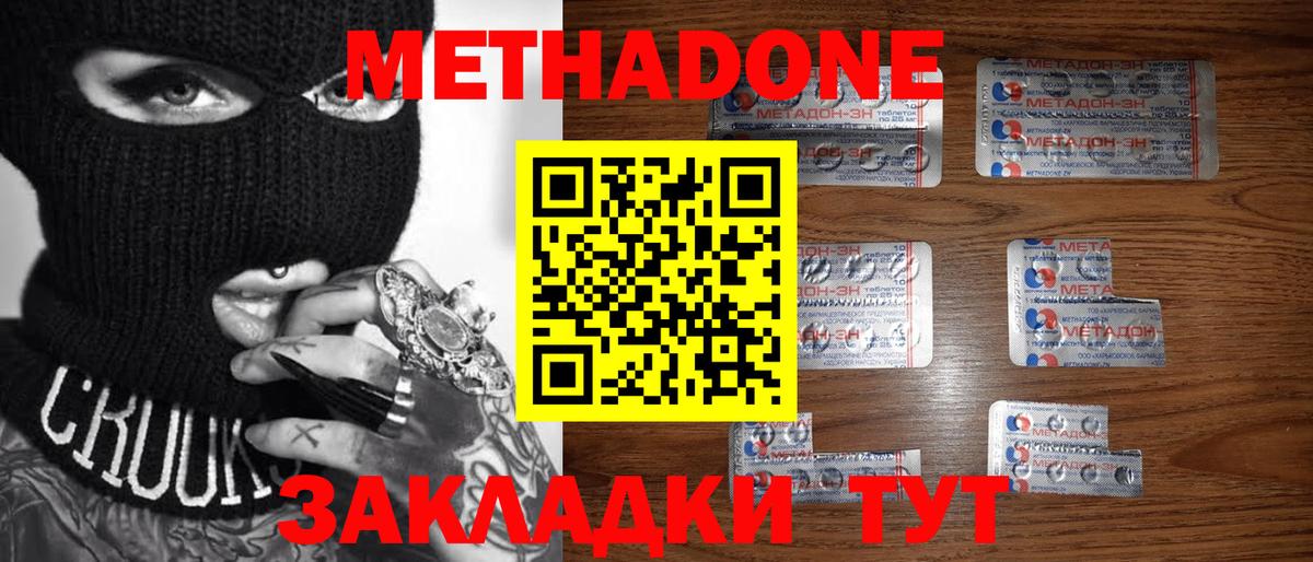 МЕТАДОН мёд Кувандык